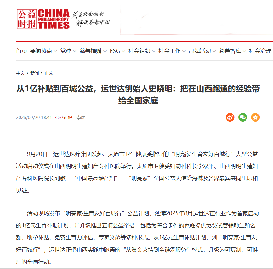 公益时报.png