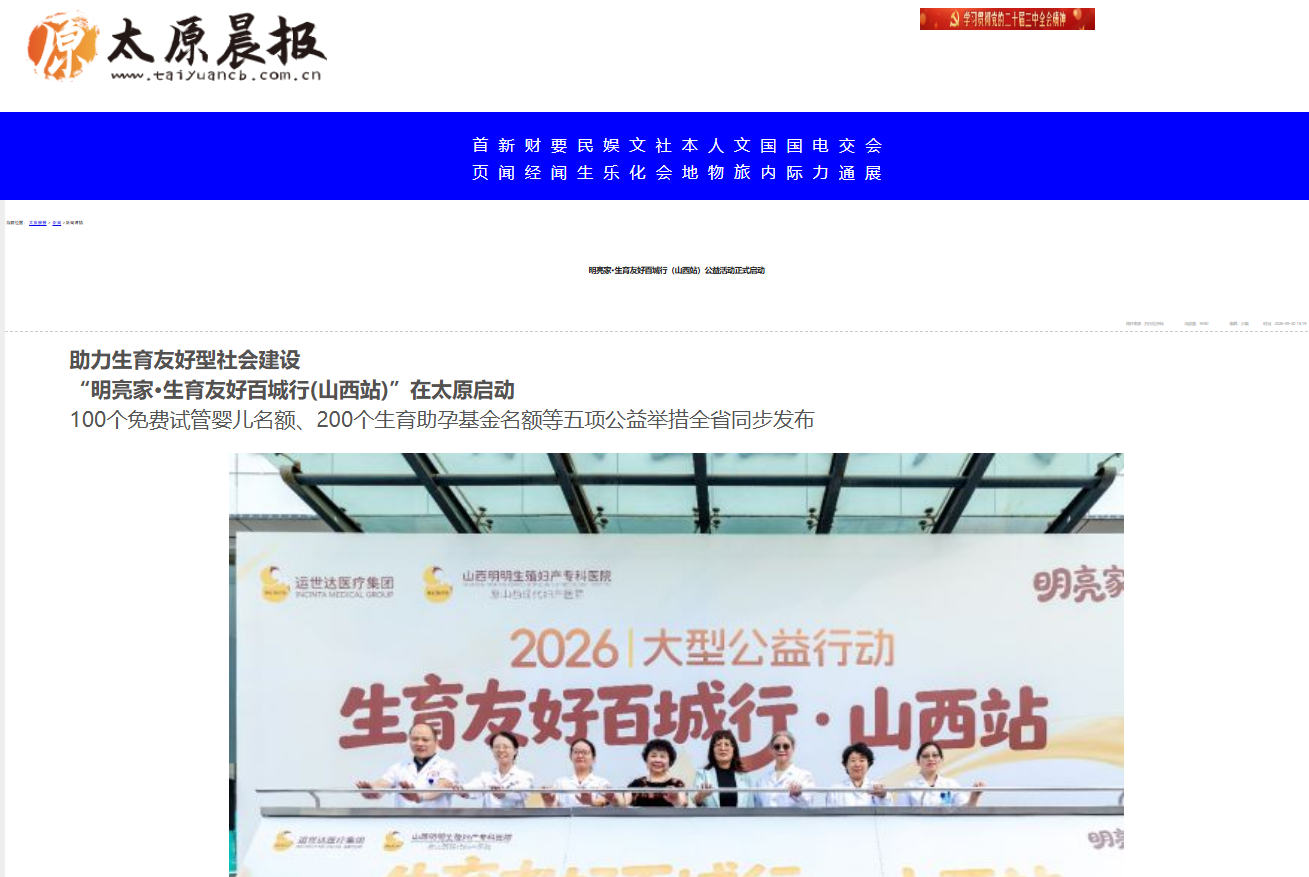 太原晨报.png