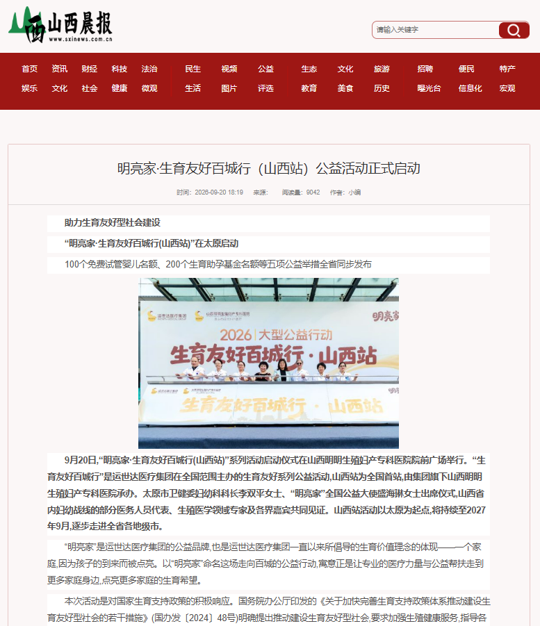 山西晨报.png
